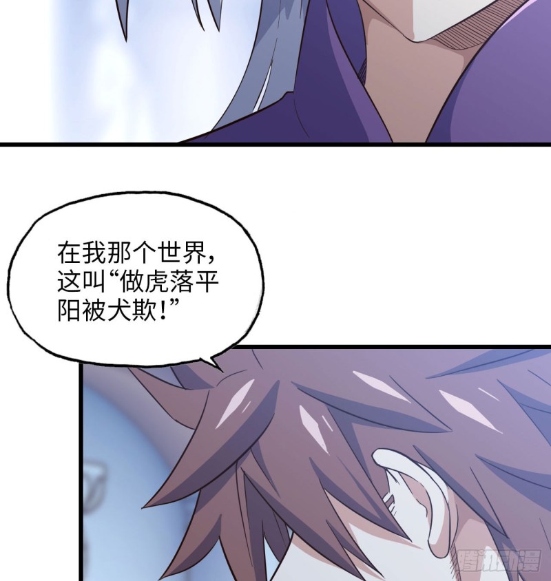 《我老婆是魔王大人》漫画最新章节190免费下拉式在线观看章节第【31】张图片