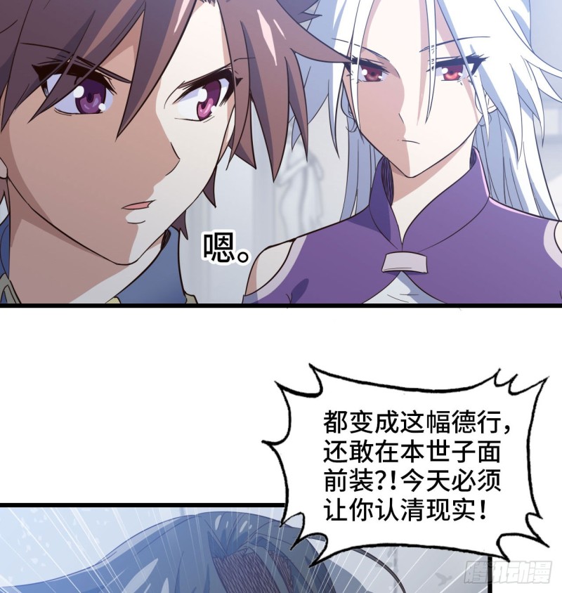 《我老婆是魔王大人》漫画最新章节190免费下拉式在线观看章节第【33】张图片