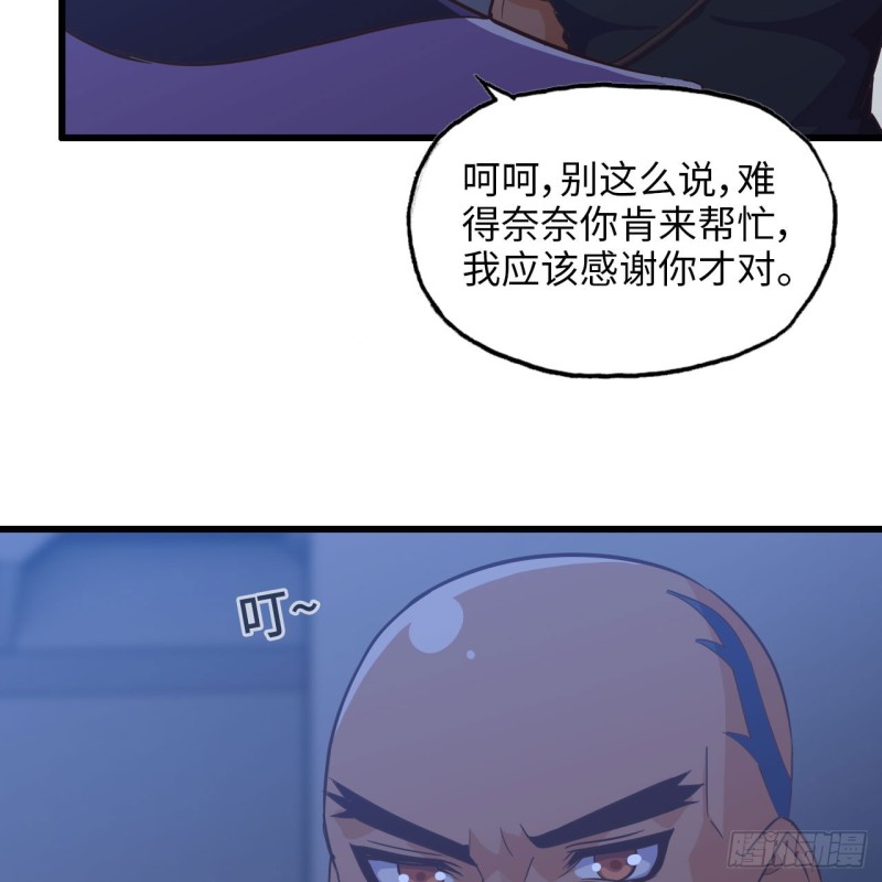 《我老婆是魔王大人》漫画最新章节192免费下拉式在线观看章节第【16】张图片