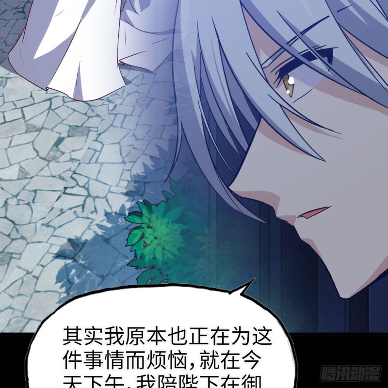 《我老婆是魔王大人》漫画最新章节192免费下拉式在线观看章节第【44】张图片