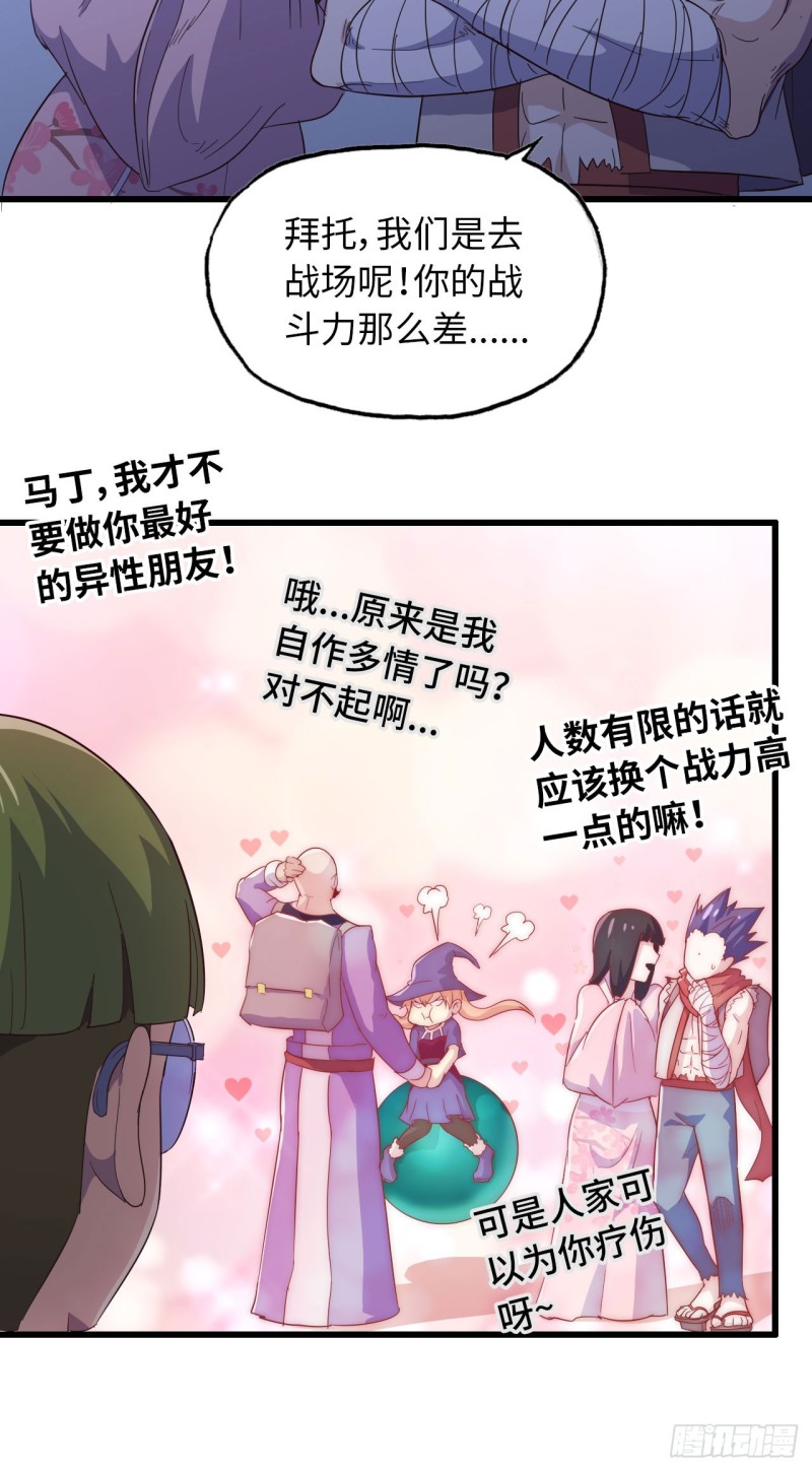 《我老婆是魔王大人》漫画最新章节193免费下拉式在线观看章节第【21】张图片