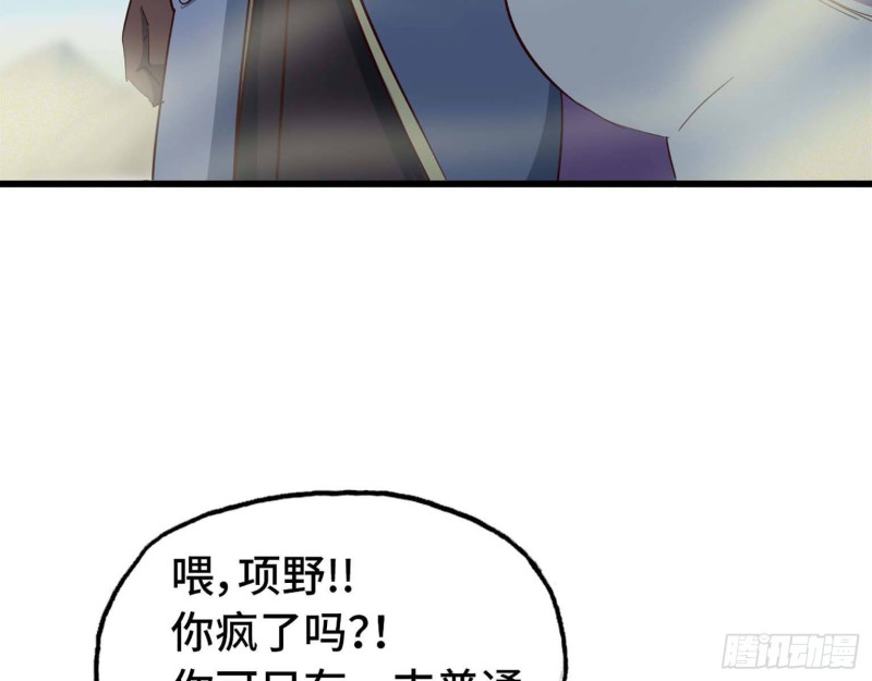 《我老婆是魔王大人》漫画最新章节206免费下拉式在线观看章节第【54】张图片