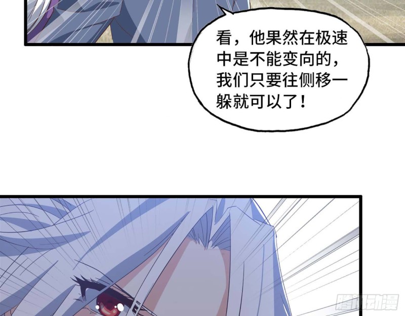 《我老婆是魔王大人》漫画最新章节207- 项野的计划免费下拉式在线观看章节第【64】张图片