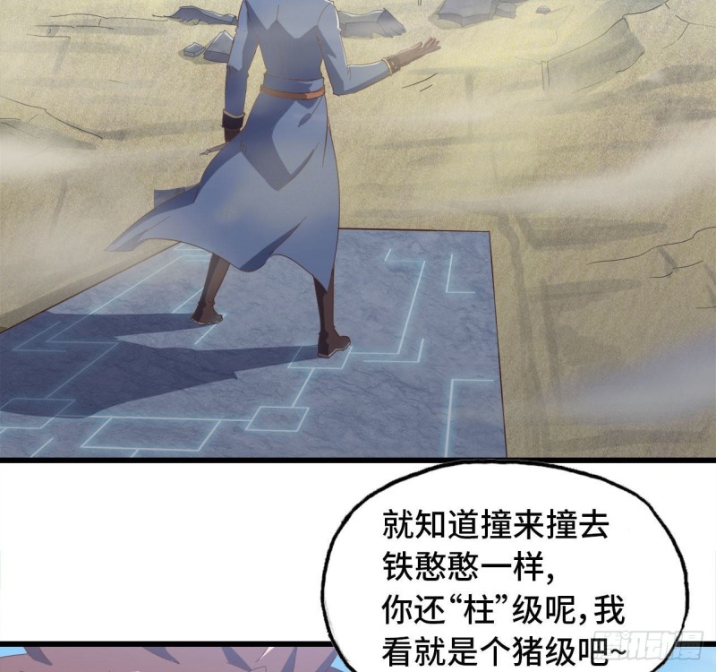 《我老婆是魔王大人》漫画最新章节207- 项野的计划免费下拉式在线观看章节第【9】张图片