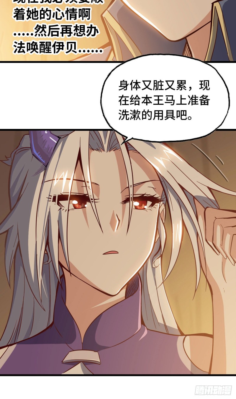 《我老婆是魔王大人》漫画最新章节211- 鲁珀特之泪免费下拉式在线观看章节第【10】张图片