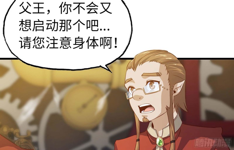 《我老婆是魔王大人》漫画最新章节219- 什么意思？免费下拉式在线观看章节第【32】张图片