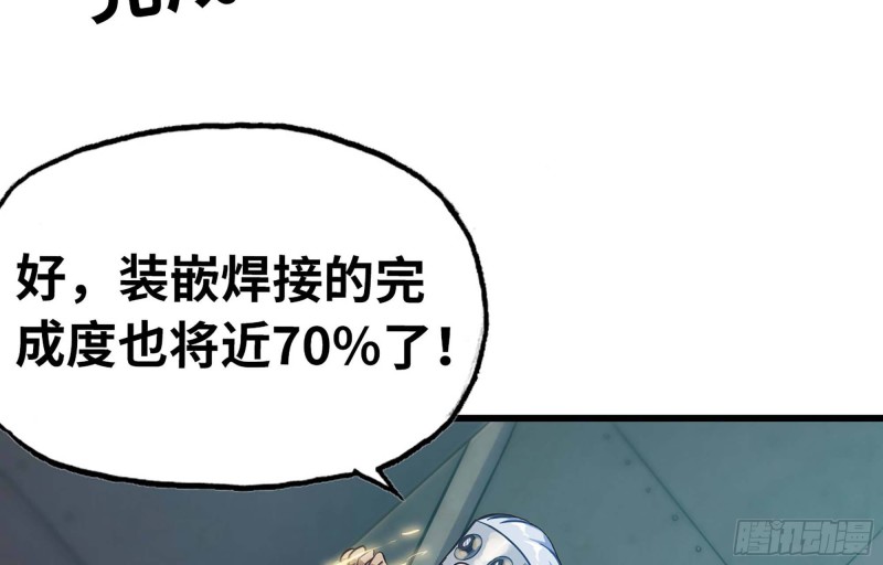 《我老婆是魔王大人》漫画最新章节221- 王国锻造免费下拉式在线观看章节第【89】张图片