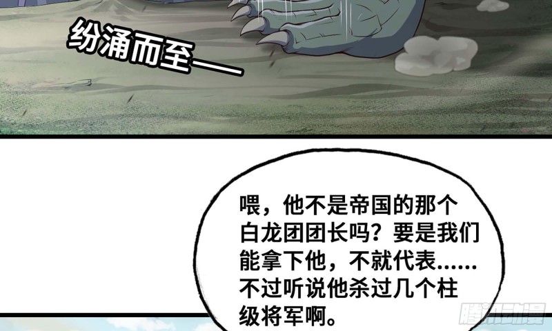 【我老婆是魔王大人】漫画-（223- 老朋友）章节漫画下拉式图片-29.jpg