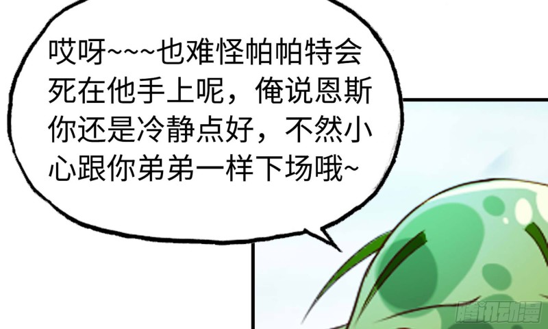 《我老婆是魔王大人》漫画最新章节225- 命令免费下拉式在线观看章节第【114】张图片