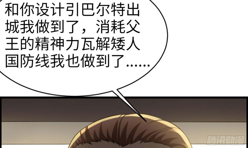 《我老婆是魔王大人》漫画最新章节225- 命令免费下拉式在线观看章节第【29】张图片