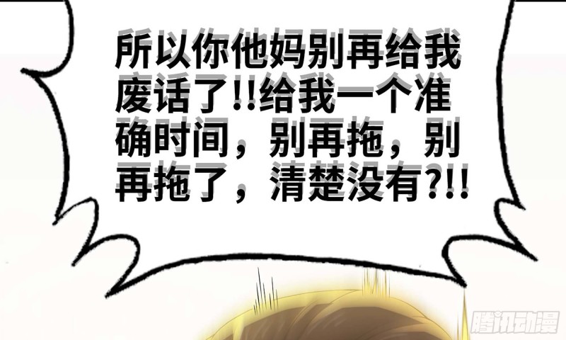 《我老婆是魔王大人》漫画最新章节225- 命令免费下拉式在线观看章节第【42】张图片