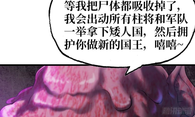 《我老婆是魔王大人》漫画最新章节225- 命令免费下拉式在线观看章节第【45】张图片