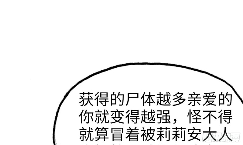 《我老婆是魔王大人》漫画最新章节227- 尸柱免费下拉式在线观看章节第【68】张图片