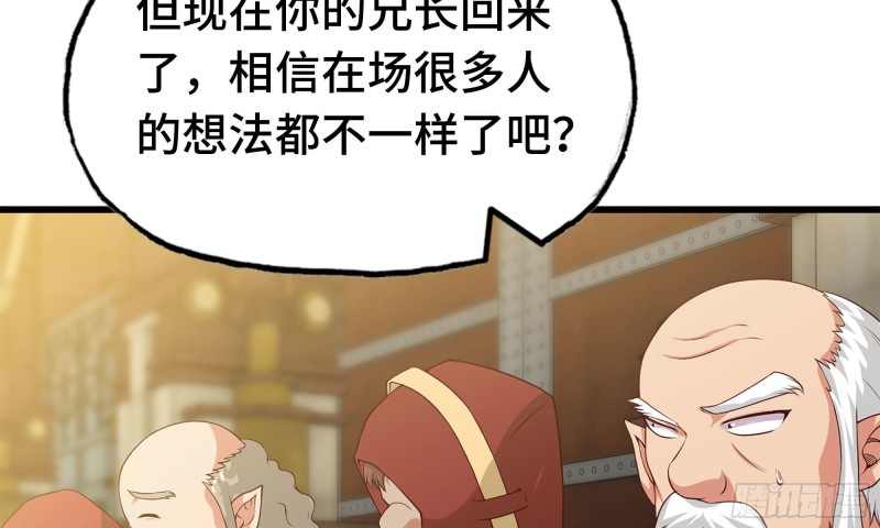 《我老婆是魔王大人》漫画最新章节229- 前夕免费下拉式在线观看章节第【17】张图片