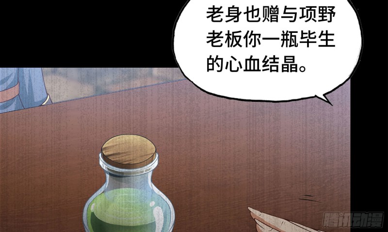 《我老婆是魔王大人》漫画最新章节229- 前夕免费下拉式在线观看章节第【48】张图片