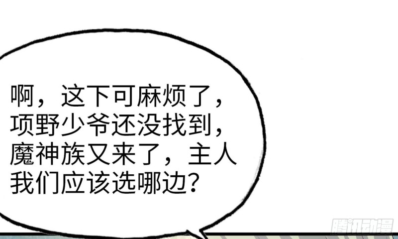 《我老婆是魔王大人》漫画最新章节229- 前夕免费下拉式在线观看章节第【59】张图片