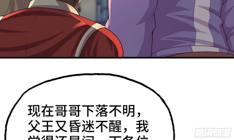 《我老婆是魔王大人》漫画最新章节229- 前夕免费下拉式在线观看章节第【68】张图片