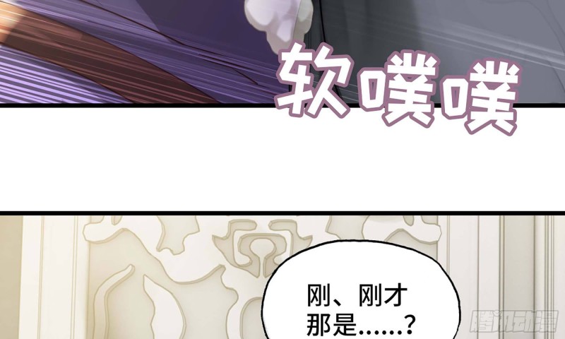 《我老婆是魔王大人》漫画最新章节232- 万能的项野2免费下拉式在线观看章节第【37】张图片