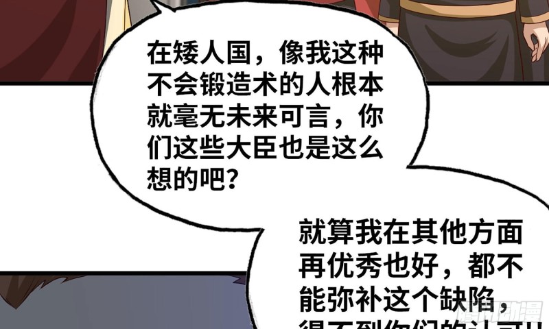 《我老婆是魔王大人》漫画最新章节233- 罗兰的锻造？免费下拉式在线观看章节第【70】张图片