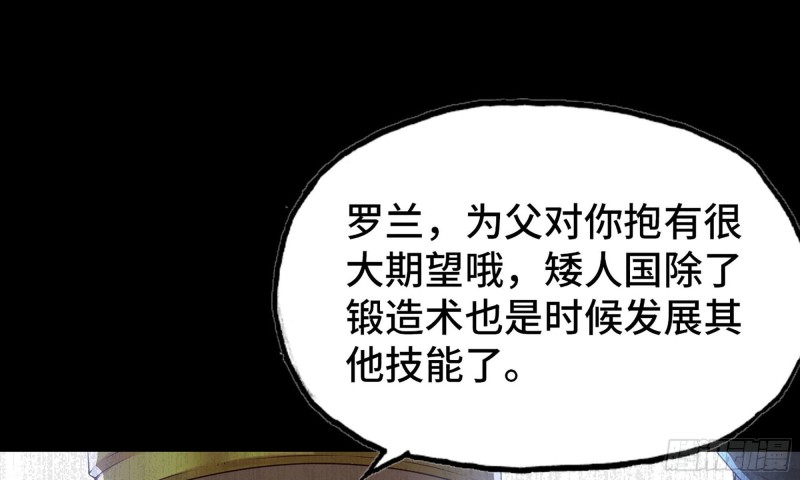 《我老婆是魔王大人》漫画最新章节233- 罗兰的锻造？免费下拉式在线观看章节第【81】张图片