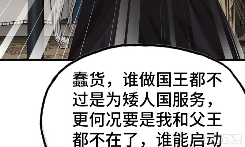 《我老婆是魔王大人》漫画最新章节233- 罗兰的锻造？免费下拉式在线观看章节第【88】张图片