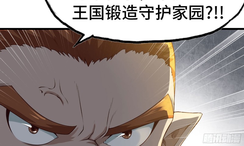 《我老婆是魔王大人》漫画最新章节233- 罗兰的锻造？免费下拉式在线观看章节第【89】张图片