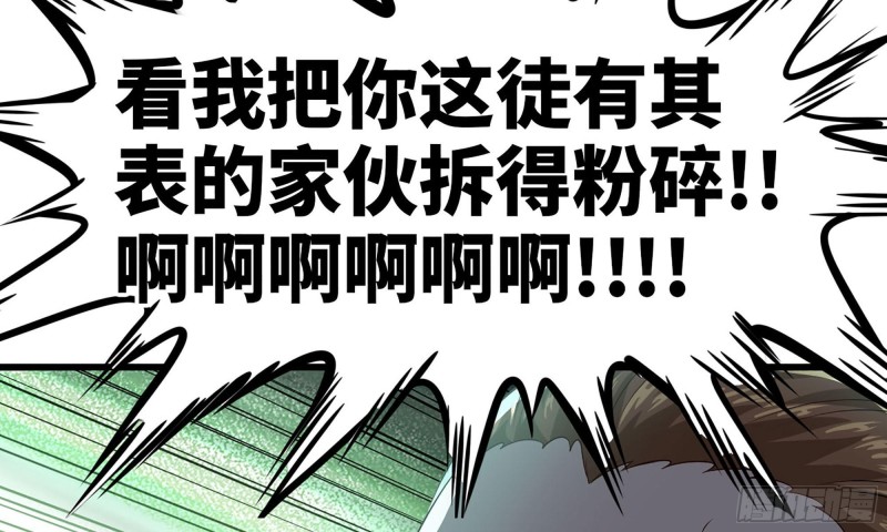 《我老婆是魔王大人》漫画最新章节235- 意外的招式免费下拉式在线观看章节第【23】张图片