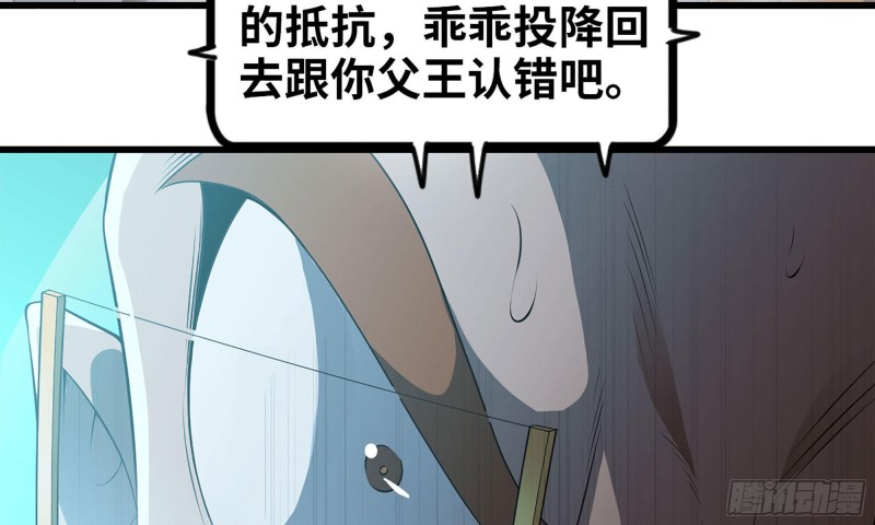 《我老婆是魔王大人》漫画最新章节235- 意外的招式免费下拉式在线观看章节第【44】张图片