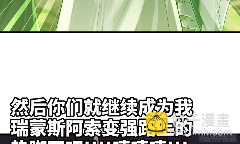 《我老婆是魔王大人》漫画最新章节238- 绝对碾压免费下拉式在线观看章节第【29】张图片