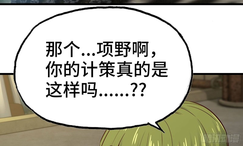 《我老婆是魔王大人》漫画最新章节238- 绝对碾压免费下拉式在线观看章节第【36】张图片