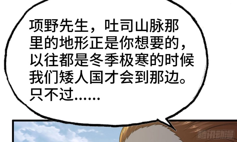 《我老婆是魔王大人》漫画最新章节238- 绝对碾压免费下拉式在线观看章节第【38】张图片