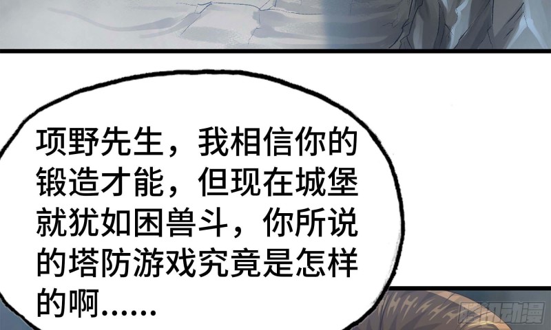 《我老婆是魔王大人》漫画最新章节240- 战前商讨免费下拉式在线观看章节第【21】张图片