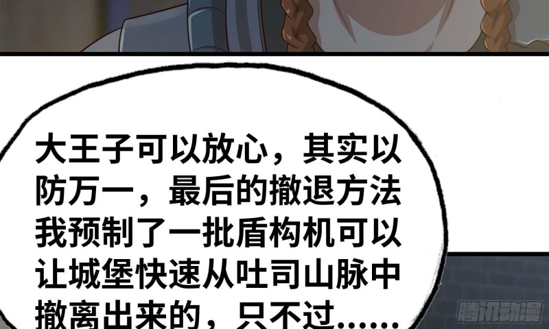 《我老婆是魔王大人》漫画最新章节240- 战前商讨免费下拉式在线观看章节第【23】张图片