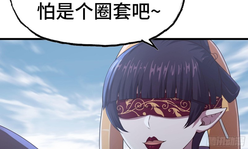 《我老婆是魔王大人》漫画最新章节240- 战前商讨免费下拉式在线观看章节第【50】张图片