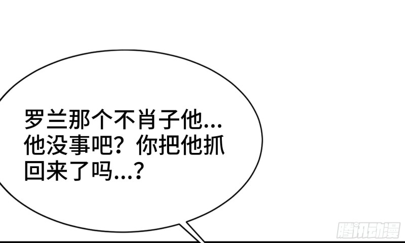 《我老婆是魔王大人》漫画最新章节240- 战前商讨免费下拉式在线观看章节第【76】张图片