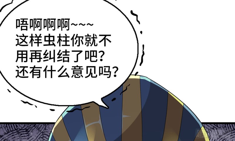 《我老婆是魔王大人》漫画最新章节242- 尸柱的进发免费下拉式在线观看章节第【22】张图片