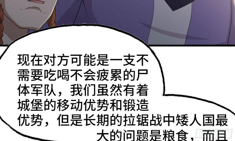 《我老婆是魔王大人》漫画最新章节242- 尸柱的进发免费下拉式在线观看章节第【42】张图片