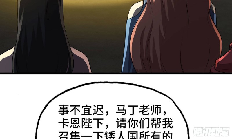 《我老婆是魔王大人》漫画最新章节242- 尸柱的进发免费下拉式在线观看章节第【77】张图片