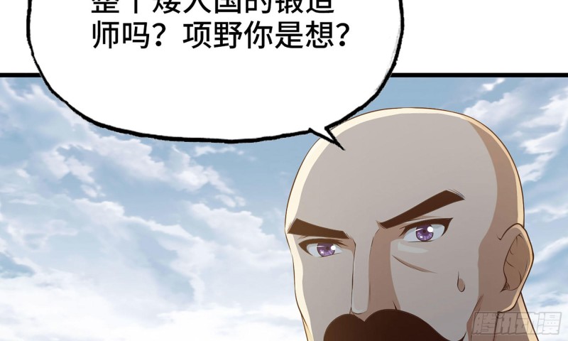 《我老婆是魔王大人》漫画最新章节242- 尸柱的进发免费下拉式在线观看章节第【80】张图片