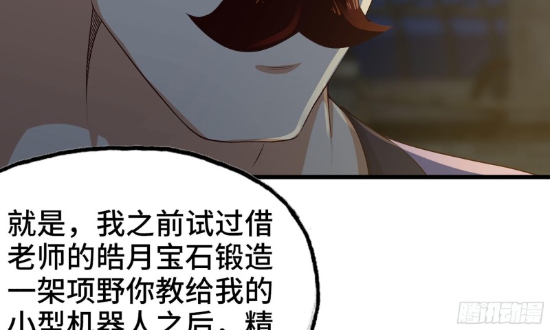 《我老婆是魔王大人》漫画最新章节243- 精神力的代价免费下拉式在线观看章节第【89】张图片