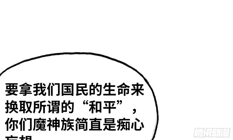 《我老婆是魔王大人》漫画最新章节244- 战前试探免费下拉式在线观看章节第【100】张图片