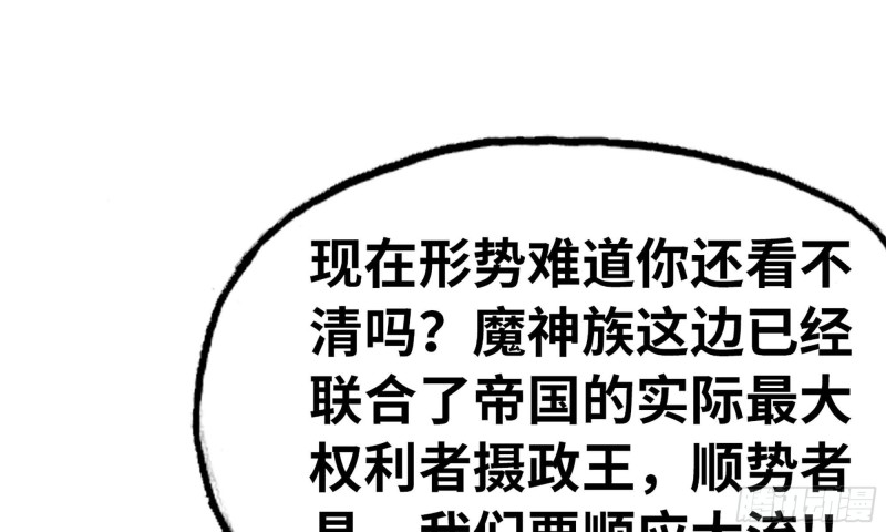 【我老婆是魔王大人】漫画-（244- 战前试探）章节漫画下拉式图片-111.jpg