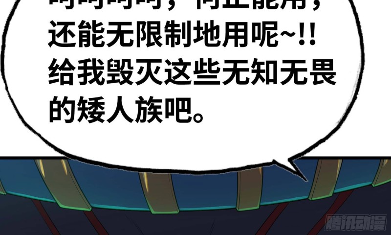 《我老婆是魔王大人》漫画最新章节246- 柱级威力免费下拉式在线观看章节第【83】张图片