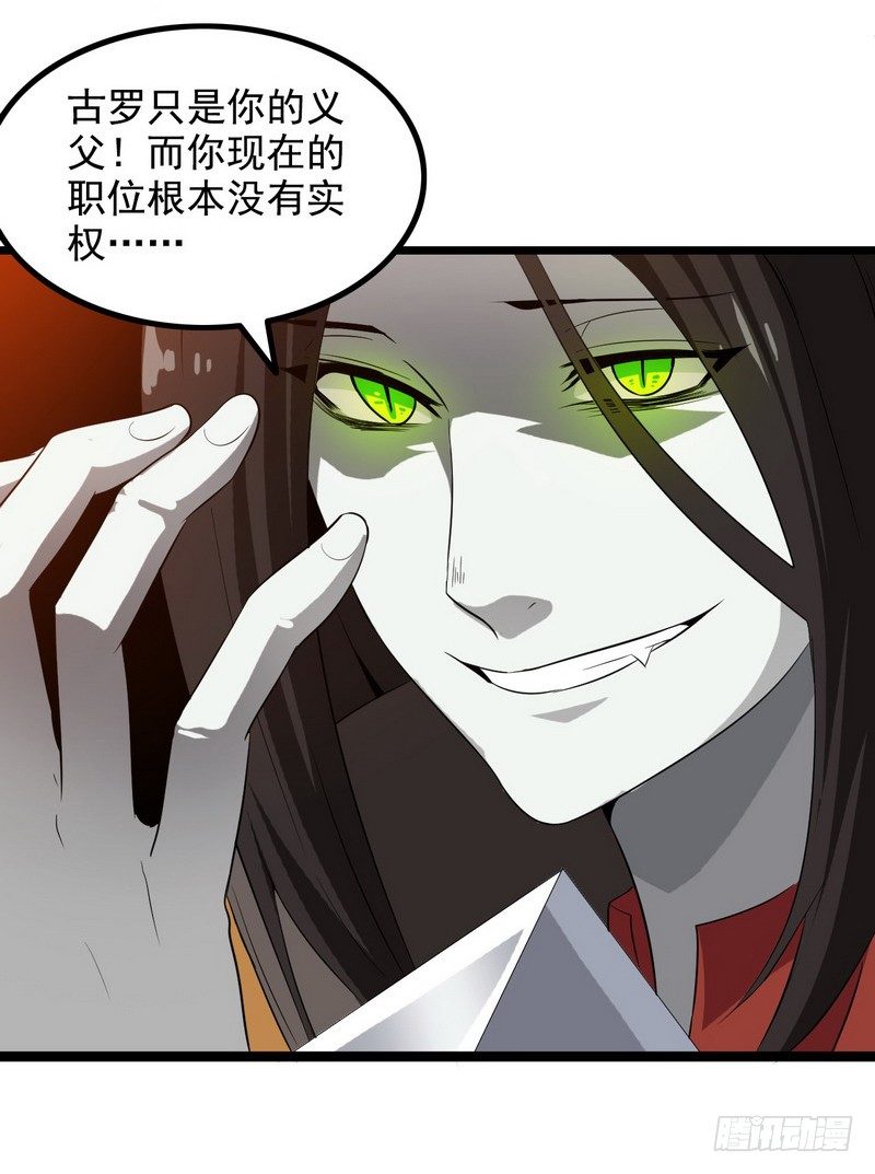 《我老婆是魔王大人》漫画最新章节二十九免费下拉式在线观看章节第【33】张图片