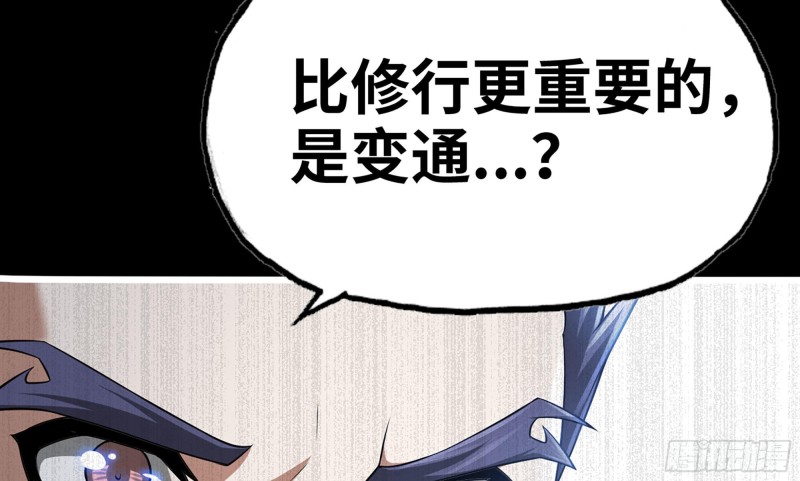 《我老婆是魔王大人》漫画最新章节265- 利用价值免费下拉式在线观看章节第【31】张图片