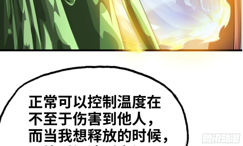 《我老婆是魔王大人》漫画最新章节269- 铂金之炎免费下拉式在线观看章节第【75】张图片