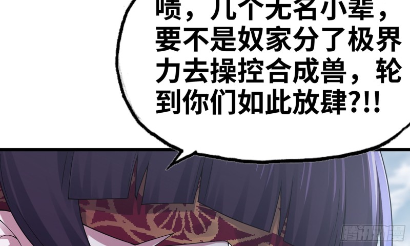 《我老婆是魔王大人》漫画最新章节272- 联手免费下拉式在线观看章节第【77】张图片