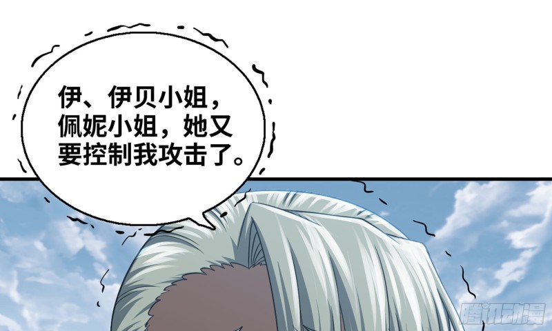 《我老婆是魔王大人》漫画最新章节273- 操绳缚免费下拉式在线观看章节第【65】张图片