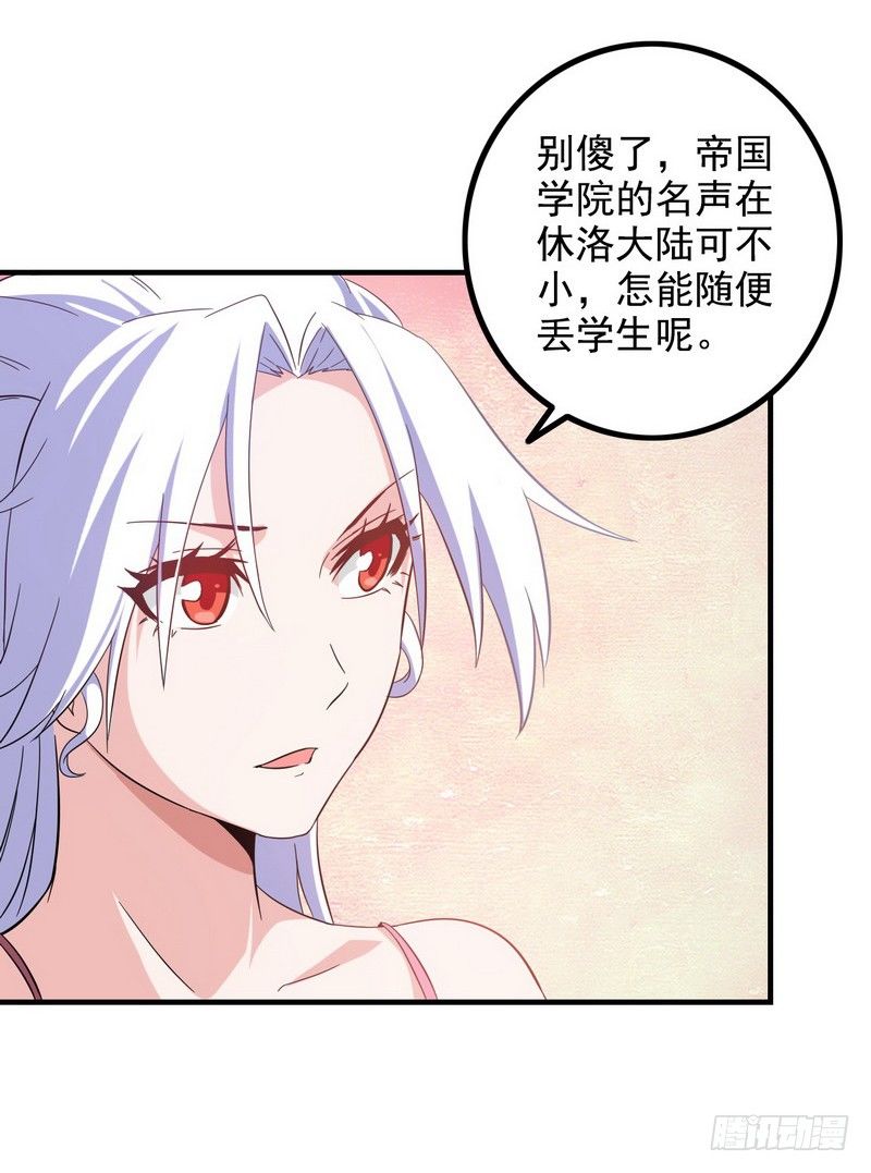 《我老婆是魔王大人》漫画最新章节三十话免费下拉式在线观看章节第【28】张图片