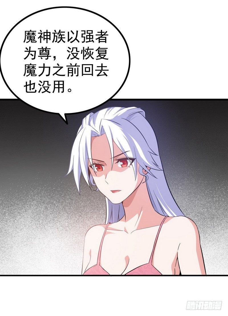 《我老婆是魔王大人》漫画最新章节三十话免费下拉式在线观看章节第【32】张图片